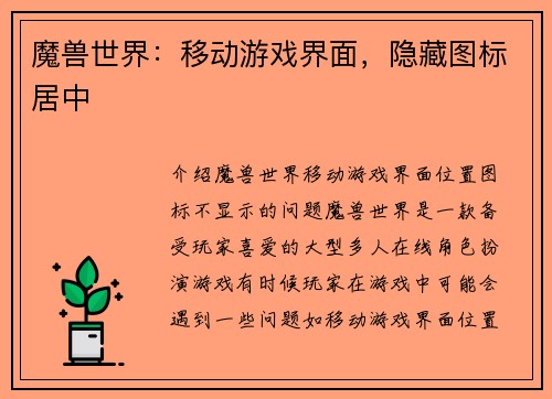 魔兽世界：移动游戏界面，隐藏图标居中